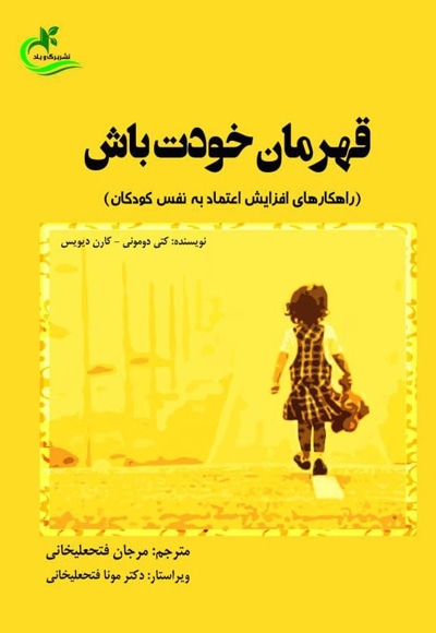 قهرمان خودت باش